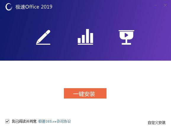 极速Office办公软件介绍及下载方式，含多种功能及模板支持