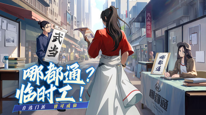 凡人修仙传人界篇下载及攻略：从凡人开启修仙之旅