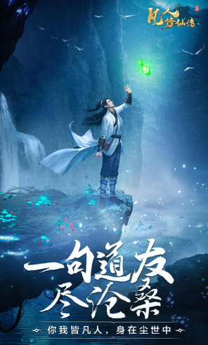 凡人修仙传手游下载：体验仙侠挂机新旅程，解锁精彩玩法