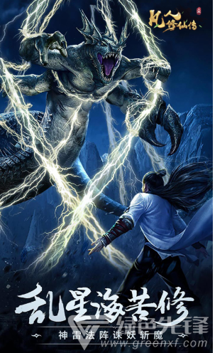 凡人修仙传安卓版