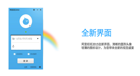 阿里旺旺下载！淘宝交易沟通必备，Mac用户也能畅快网购啦