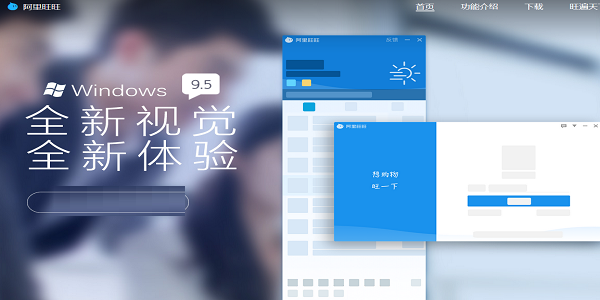 阿里旺旺下载及功能介绍，买家购物沟通好帮手