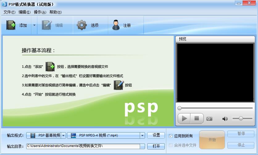 魔法PSP格式转换器：支持多格式转换，实现PSP/PS3视频播放