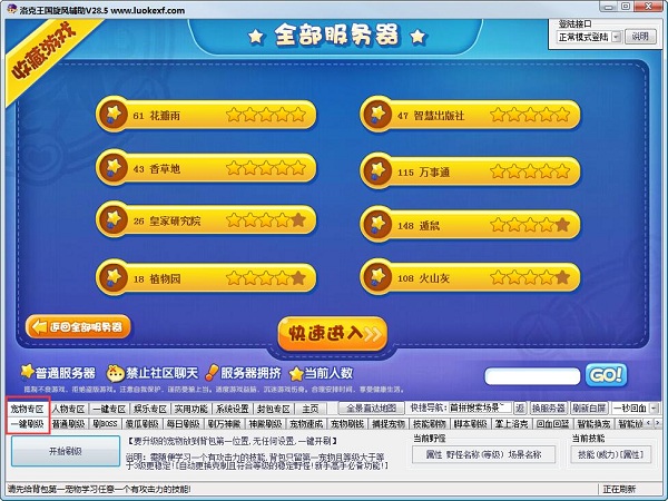 洛克王国旋风辅助在线使用网页版