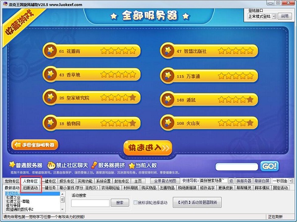 洛克王国旋风辅助电脑版