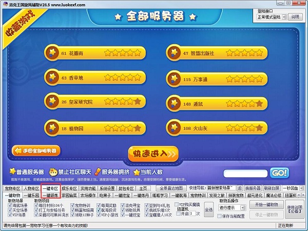 洛克王国旋风辅助pc版