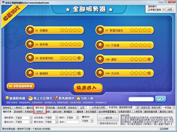 洛克王国旋风辅助电脑版下载