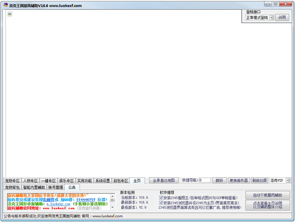 洛克王国旋风辅助官网