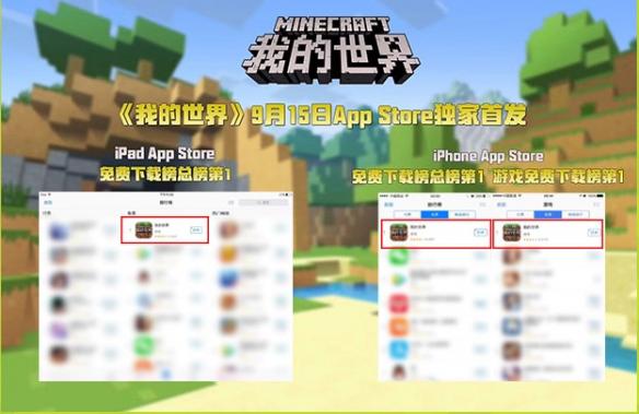 我的世界手游App Store首发登顶 多重福利玩法超赞