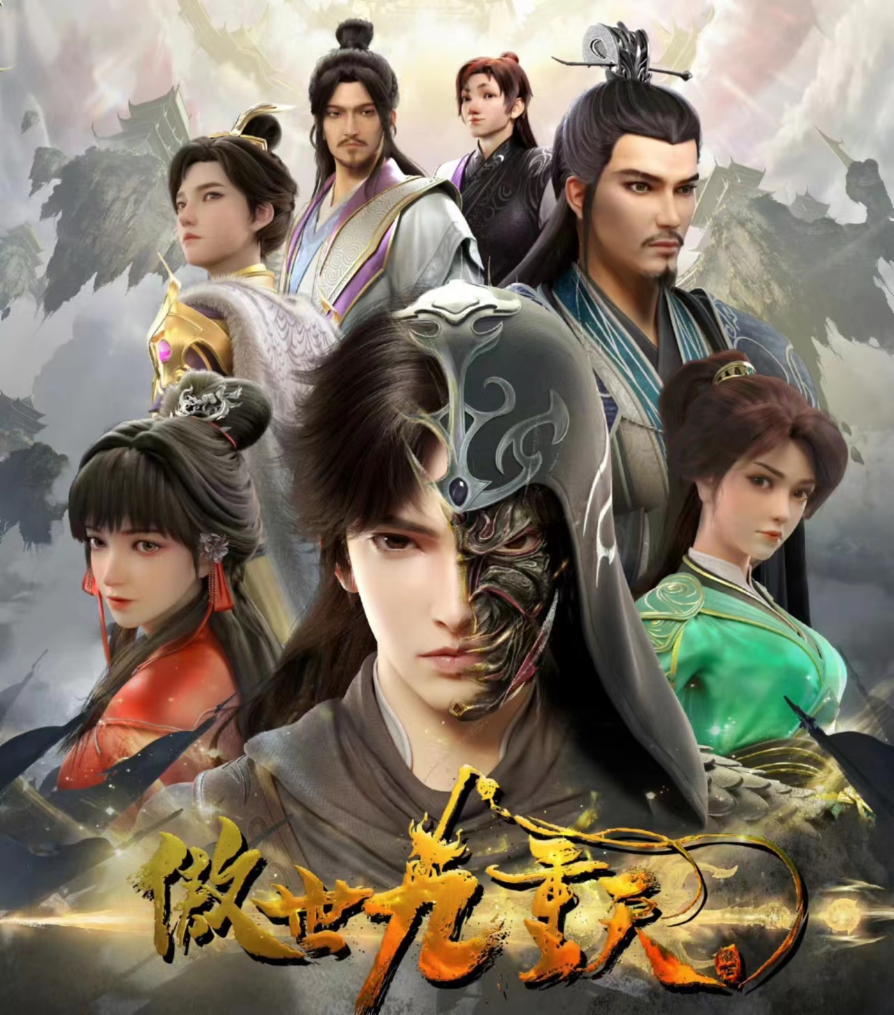 风凌天下傲世九重天动漫制作方_傲世九重天动漫定档10月1日_傲世九重天下载