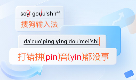 搜狗输入法：电脑文字输入好帮手，功能强安装快体验优
