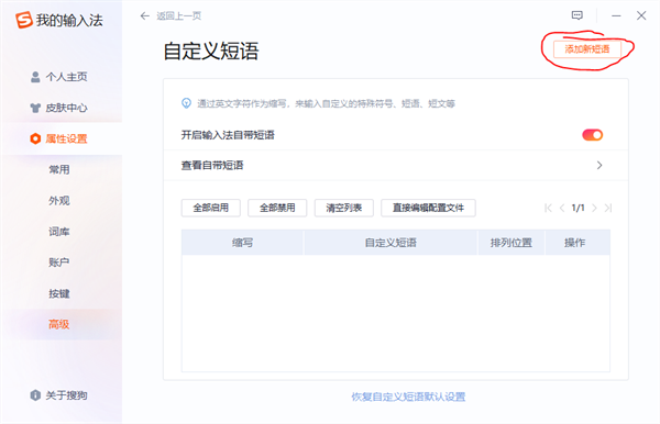 怎么设置快捷语配图4