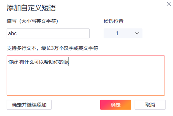 怎么设置快捷语配图5