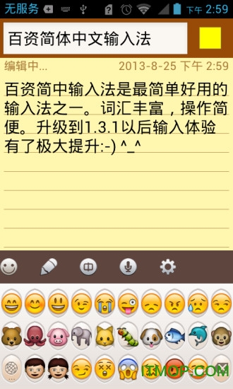 百资简体中文输入法：手写智能识别，多实用功能助你高效输入！免费下载