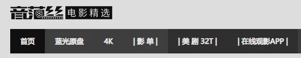 家庭影院片源网站_冷门电影从哪里下载_布谷TV音视频资源