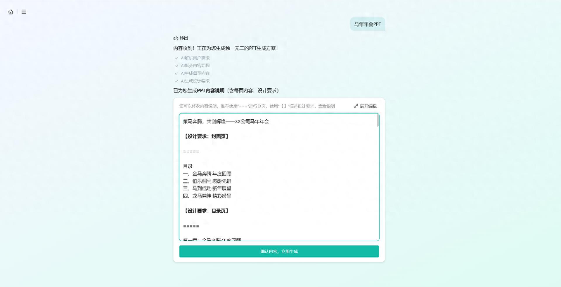 powerpoint2026官方下载 免费完整版_AI生成PPT神器_秒出PPT深度定制