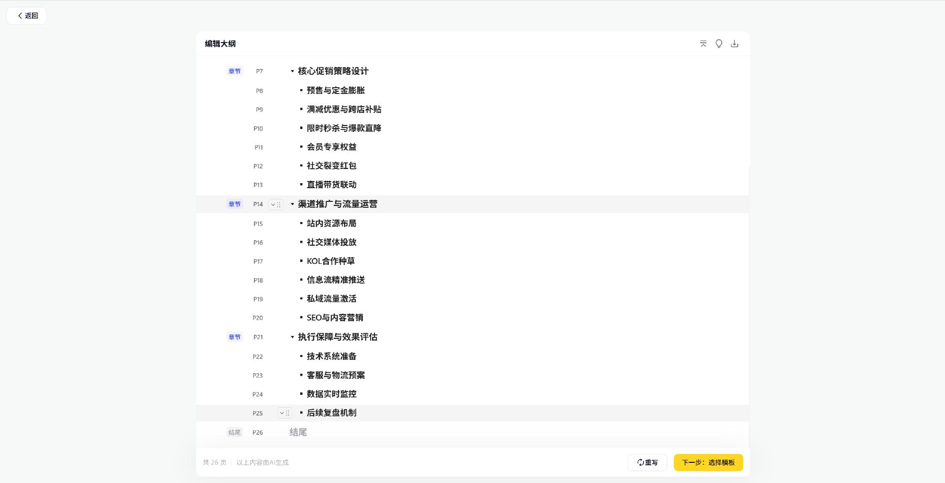 秒出PPT深度定制_powerpoint2026官方下载 免费完整版_AI生成PPT神器
