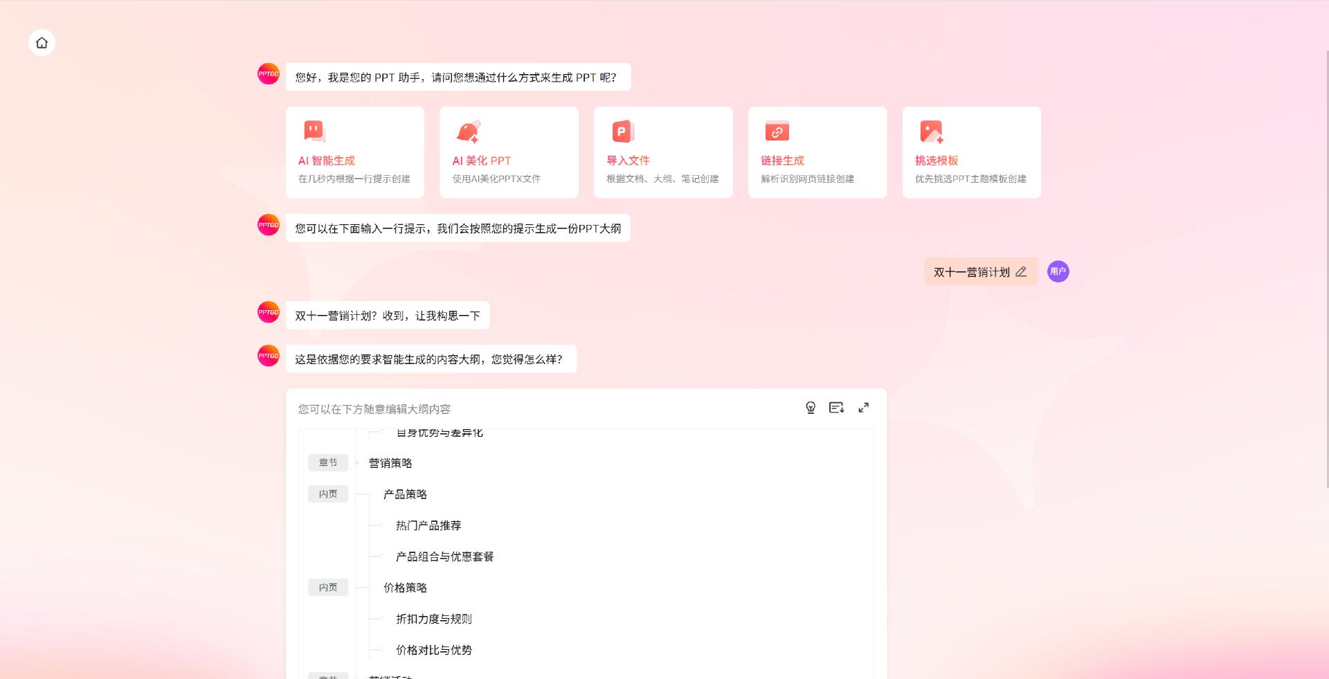 AI生成PPT神器_powerpoint2026官方下载 免费完整版_秒出PPT深度定制