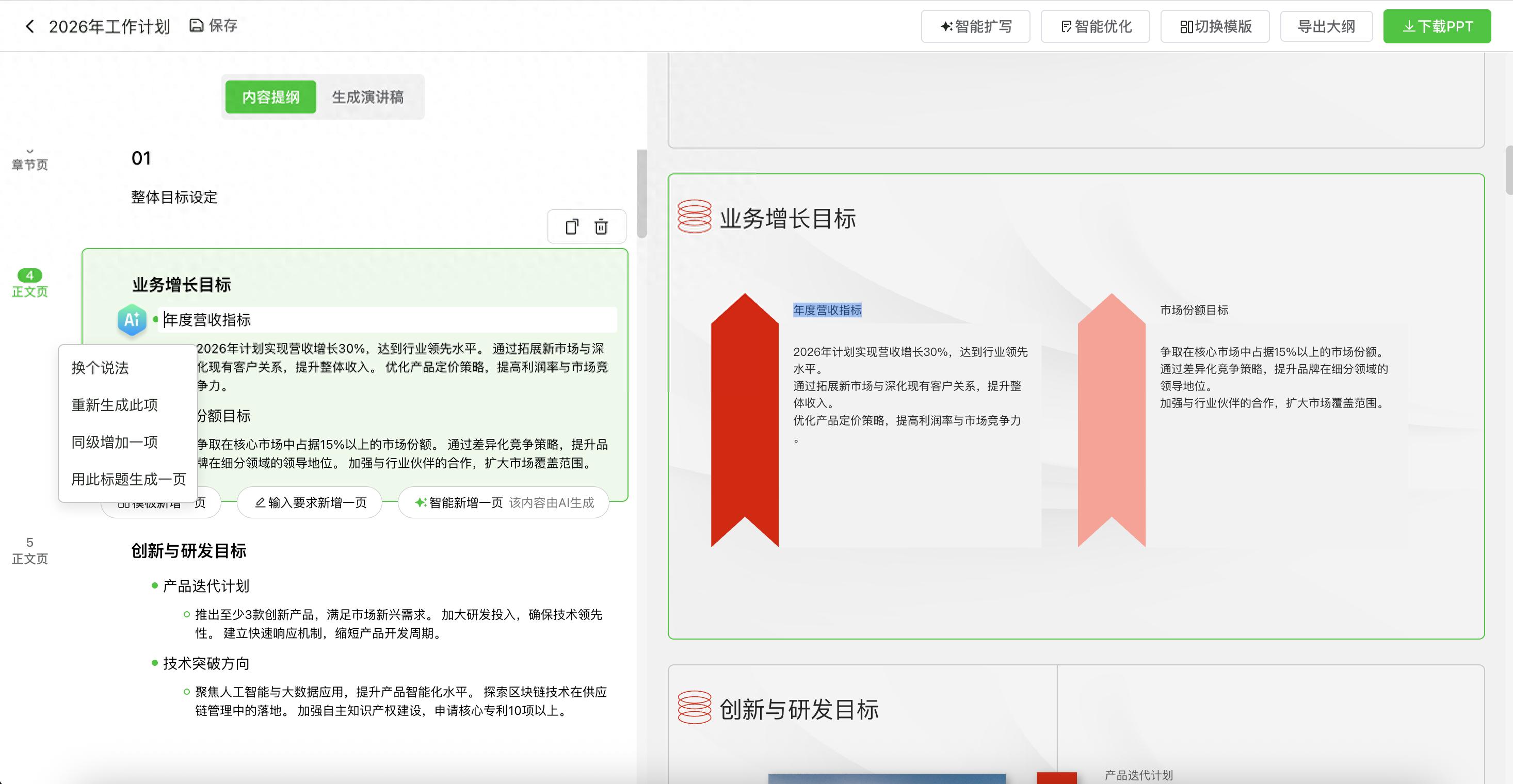 职场人必备！AI办公工具轻竹办公，解决PPT制作难题