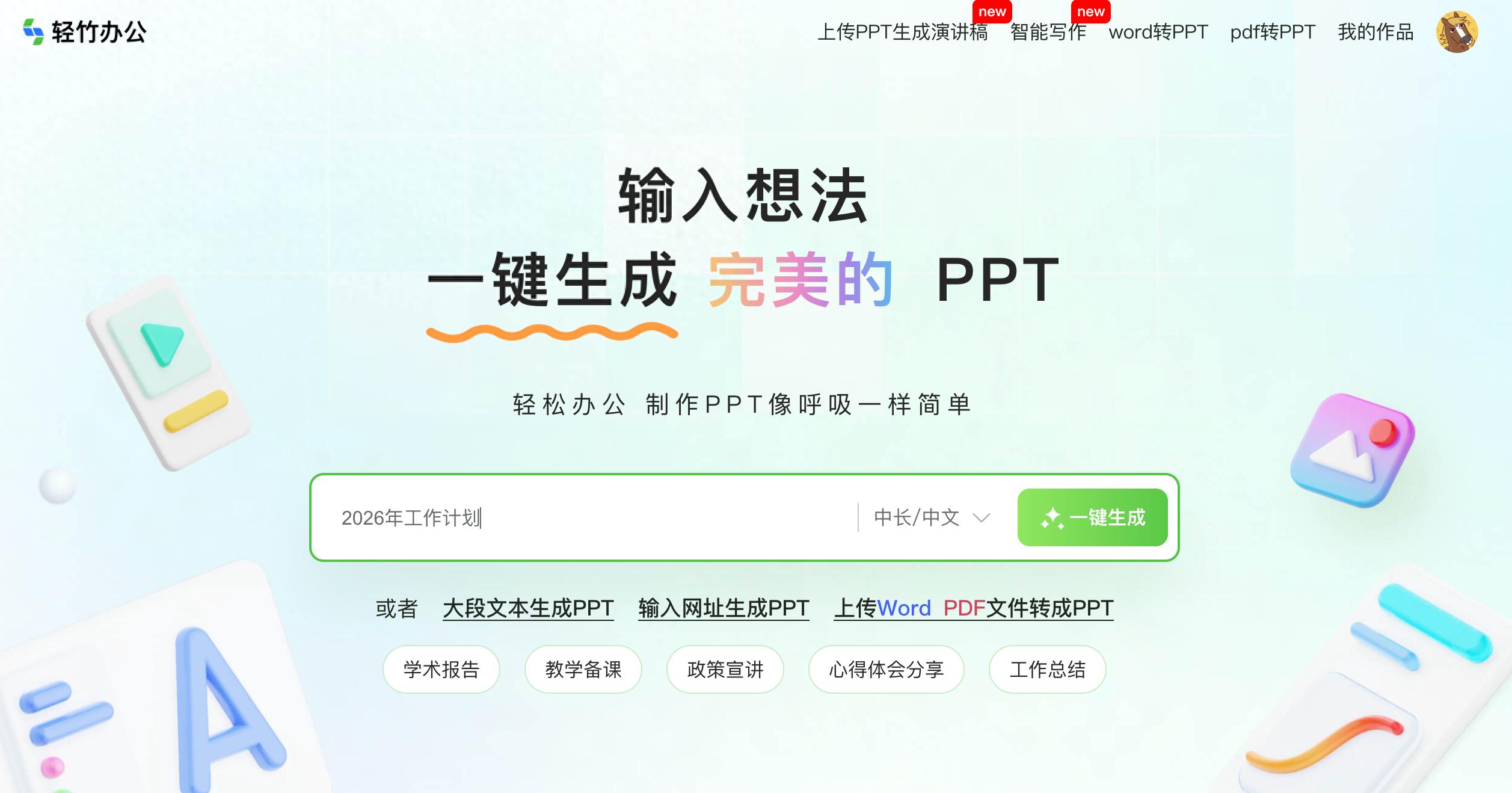 2026年文档转PPT工具排行，助职场人告别繁琐提效
