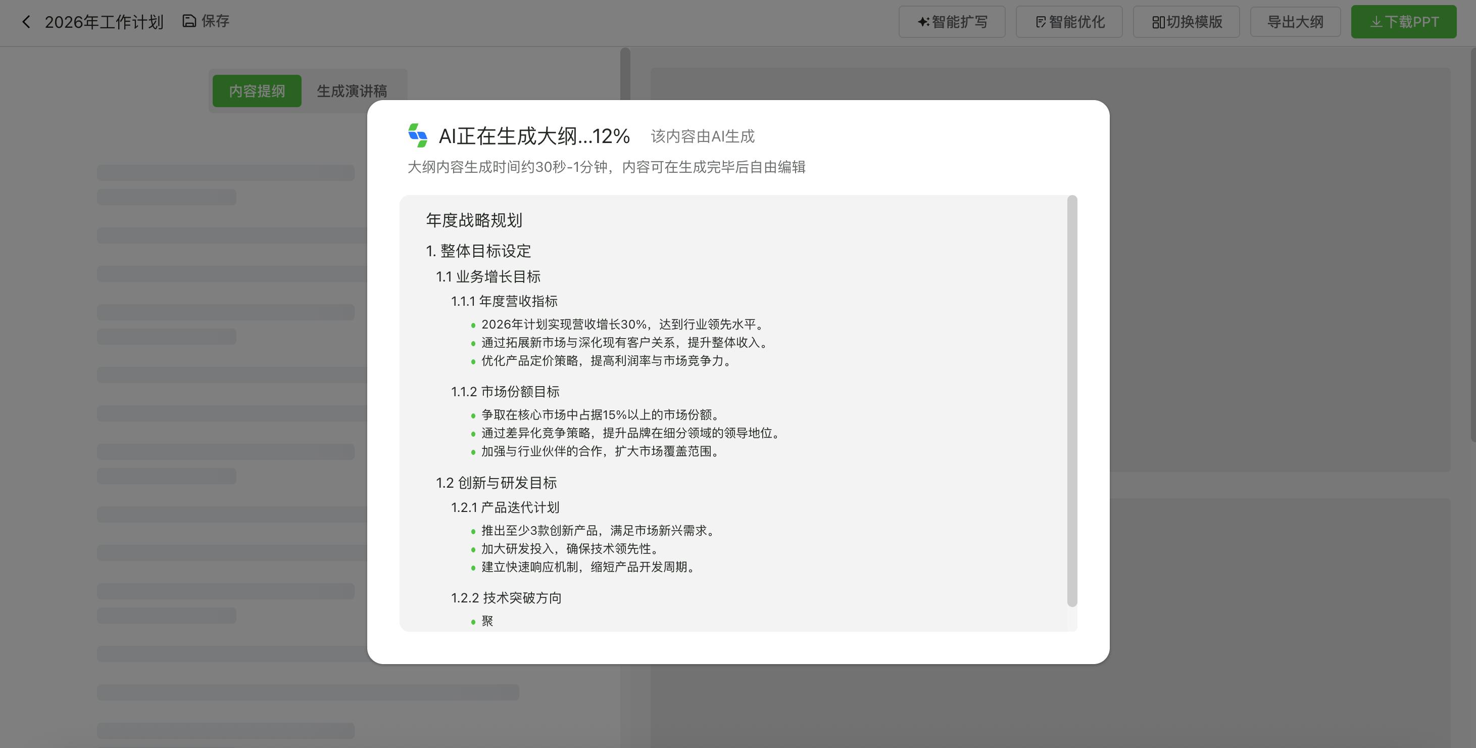 文档转PPT工具 排行榜 2026年AI工具测评_powerpoint2026官方下载 免费完整版