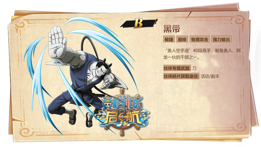 小小海贼王手机版官网_小小海贼王黑带_小小海贼团