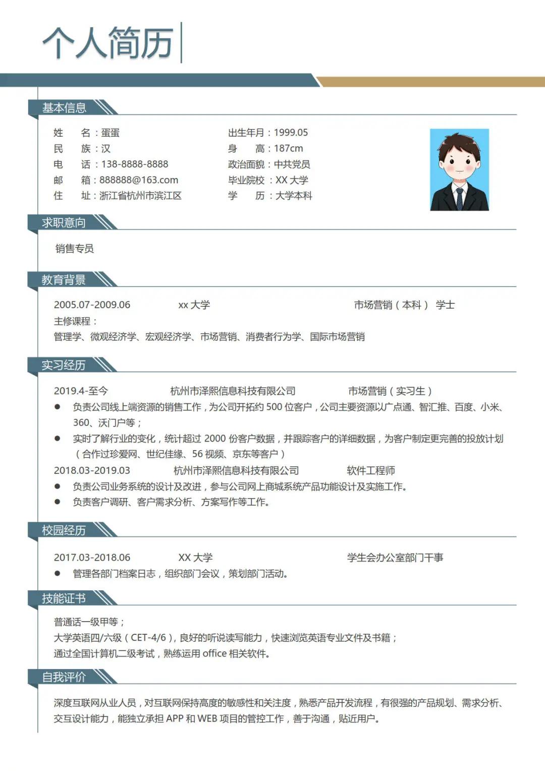 应届生简历模板_免费简历模板下载word格式下载_HR喜欢的简历长什么样