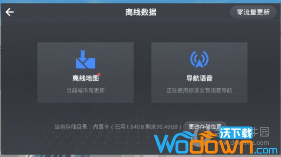 高德地图车机版离线数据包