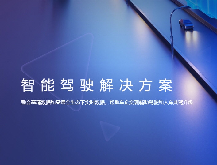 高德地图车机版离线包：驾车无忧，精准导航，海量生活信息全掌握