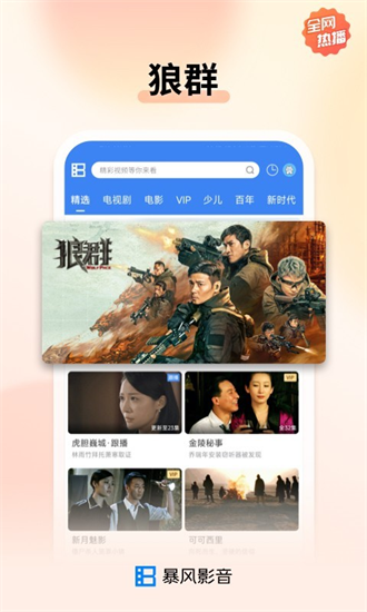 暴风影音官网最新版下载_暴风影音智能推荐高清播放软件_暴风影音最新版下载