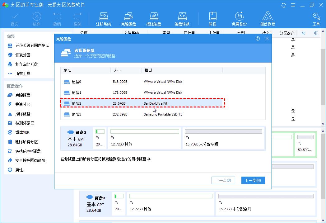 空间克隆下载_傲梅分区助手 SD卡克隆教程_Windows SD卡克隆软件