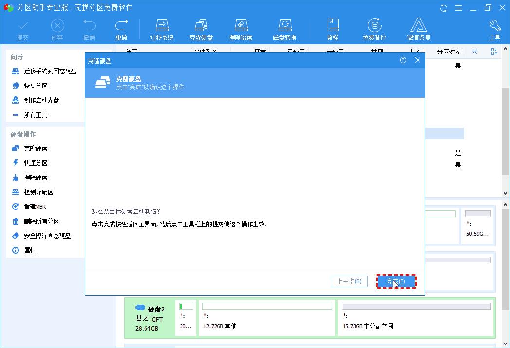 傲梅分区助手 SD卡克隆教程_空间克隆下载_Windows SD卡克隆软件