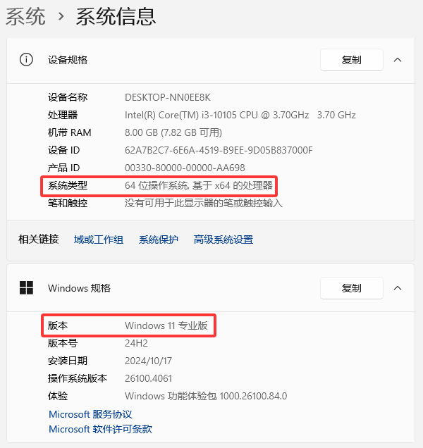 查看系统版本和位数