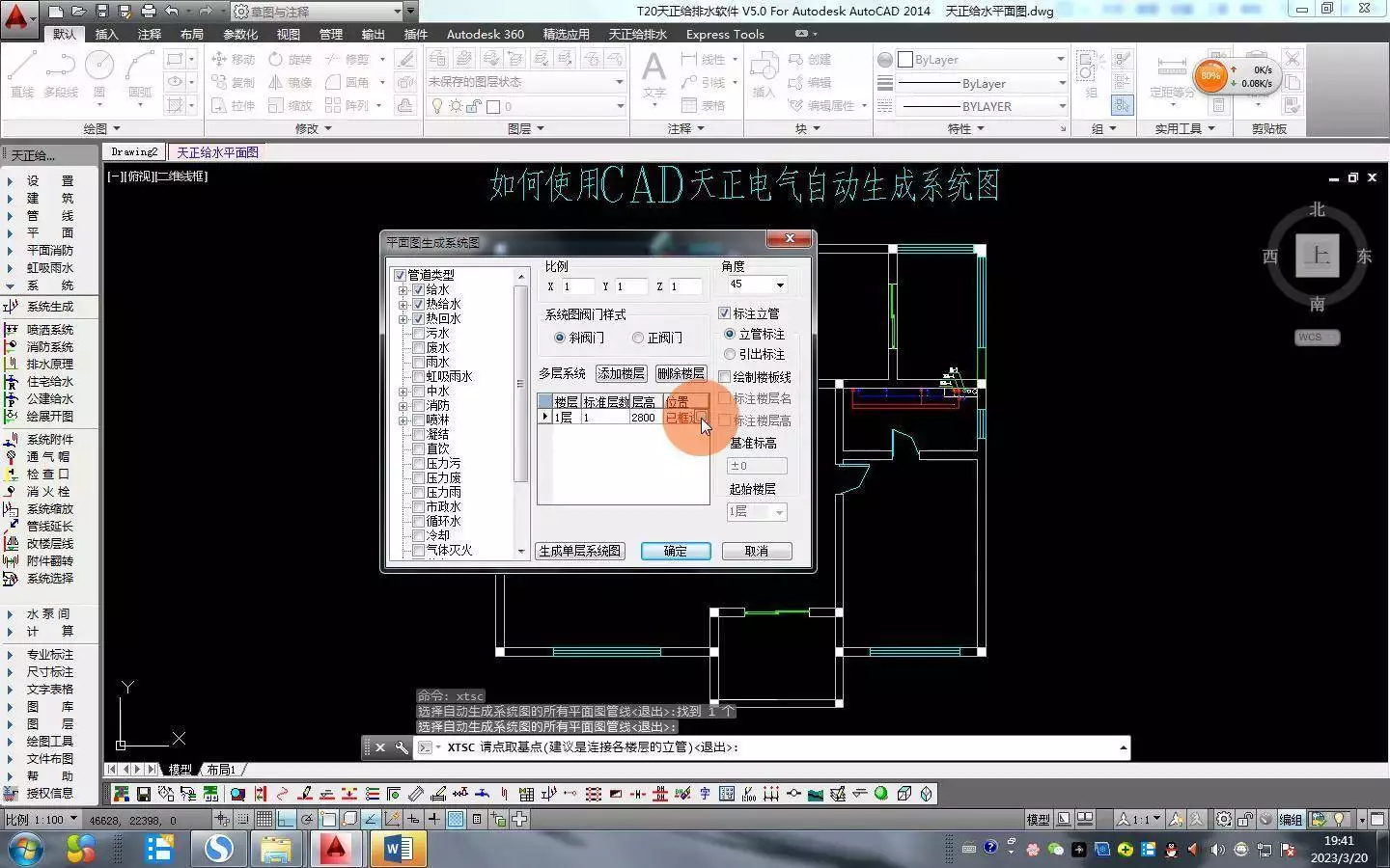 CAD天正电气模块自动生成系统图_cad平面图下载_天正电气模块水路图生成教程